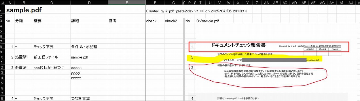 ii-ex-paste2xlsx PDFをExcelに