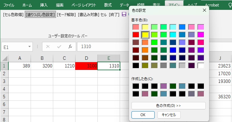 (新)Enterでセル塗潰し
