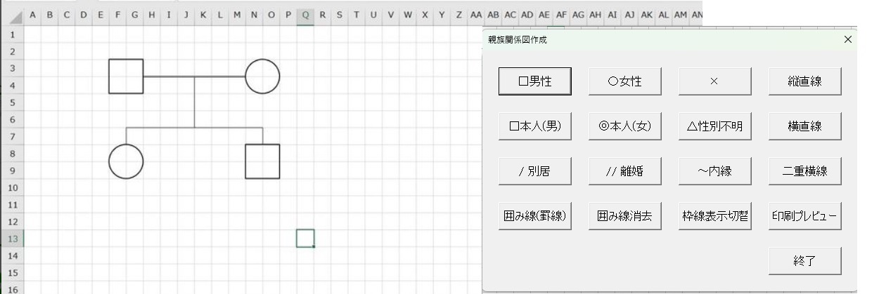 XCEL 親族関係図作成マクロ