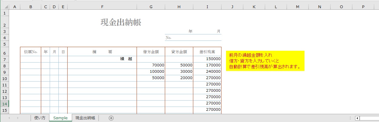 Excel 現金出納帳テンプレート