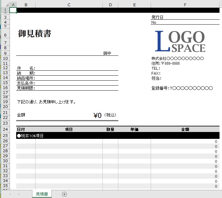 EXCEL インボイス制度対応 見積書テンプレート