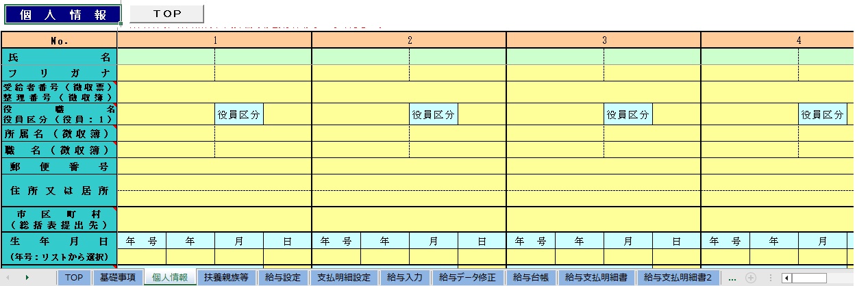 EXCEL給与計算2026テンプレート