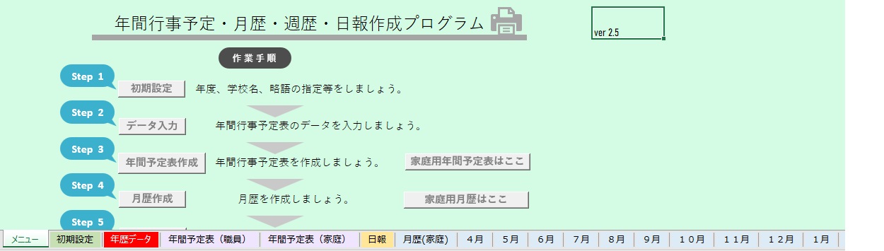Excel 年間行事予定・月歴・週歴・日報作成プログラム