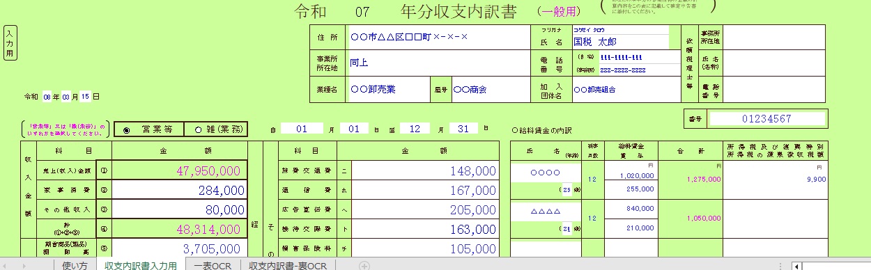 Excel 7年分白色収支内訳書(一般.不動産.農業用)