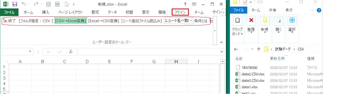 (新)CSVファイルをExcelファイルへ一括変更