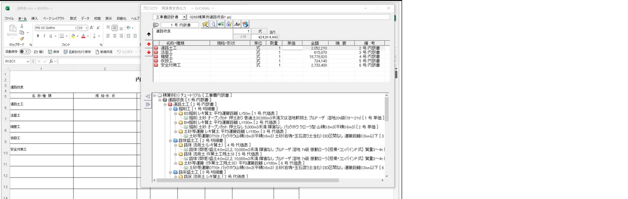 Excel 土木建築積算アプリAbout