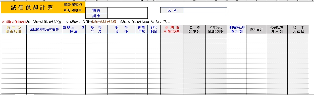 Excel 減価償却計算ソフト