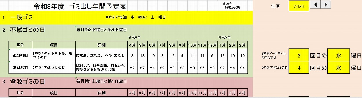 Excel 自治会ごみ出し年間予定表テンプレート