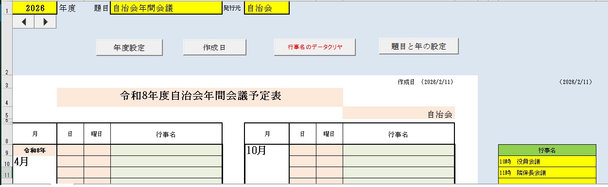Excel 年間会議一覧表テンプレート