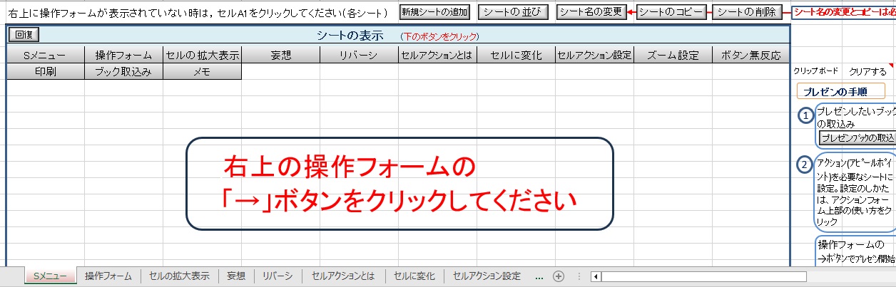 Excel 7んちゃってプレゼンZ