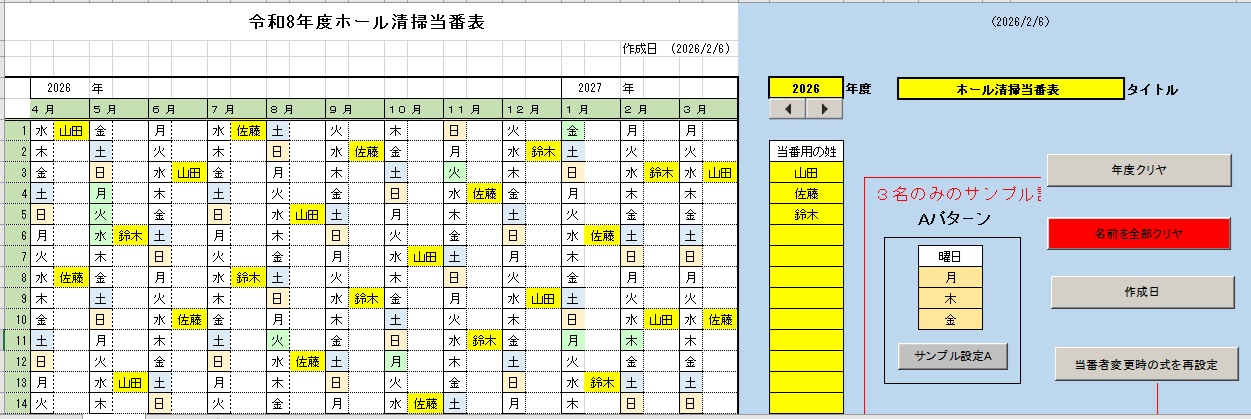 Excel 年間簡易当番表テンプレート