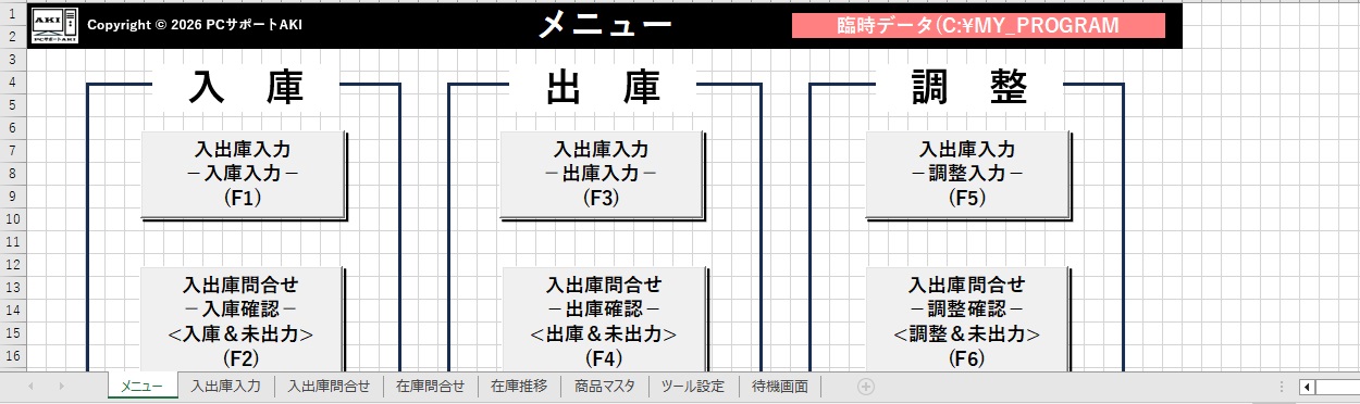 Excel簡易在庫管理テンプレート