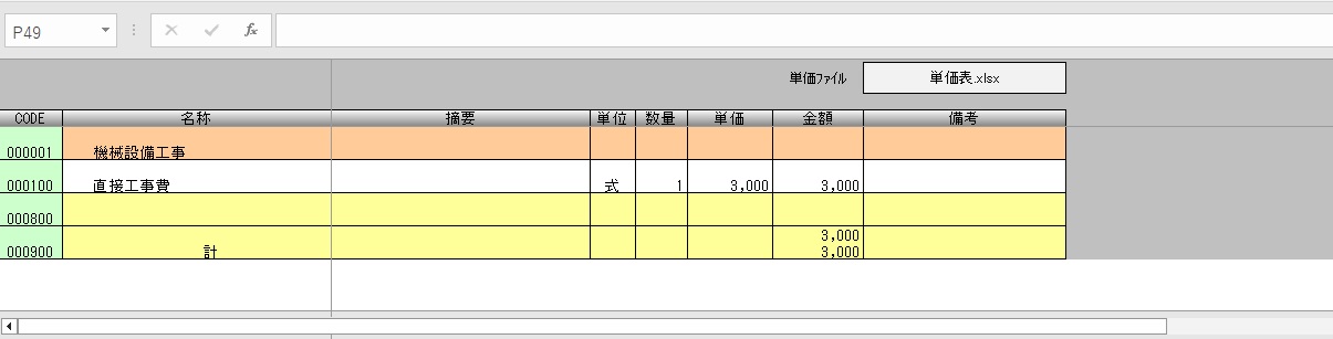 Excel Egss(工事費内訳書)テンプレート