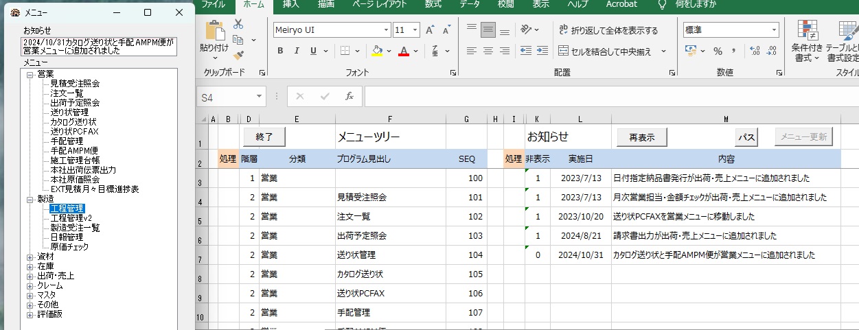 Excel活用@TreeMenuソフト