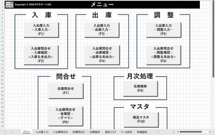 Excel簡易在庫管理（データ共有版）