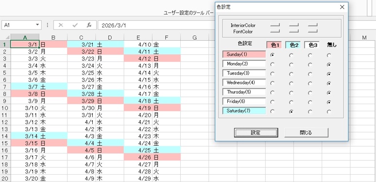 Excel(新)編集に使うカレンダー作成ツール