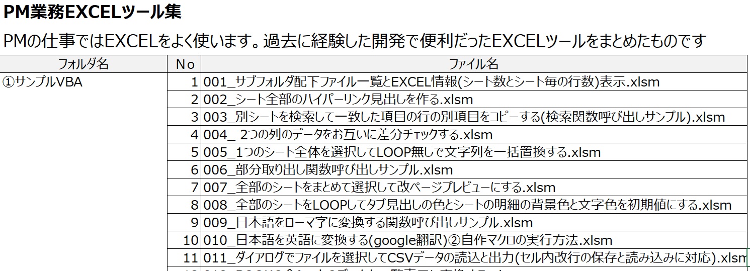 PM業務EXCELツール集