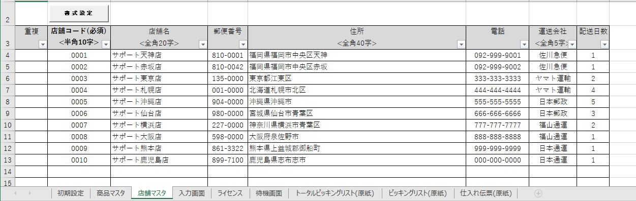 Excel★店振表変換ツール(ロゴ非表示版)