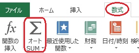 オートSUMアイコンをクリックする