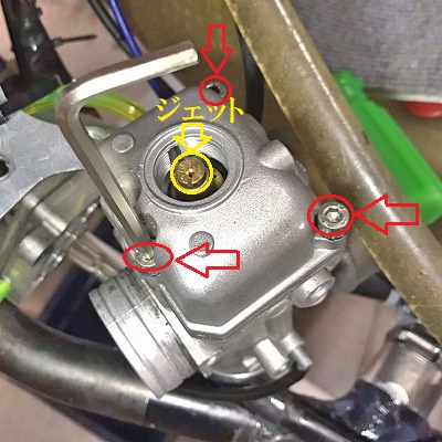 メインジェットとカバーの取り外し