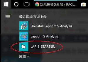 Lapcom設定ソフトの起動