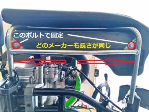 取り付け金具の位置説明